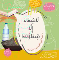 لا شفاء إلا شفاؤك