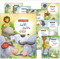 سلسلة حكايات وعبر (10كتب)