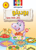 سلسلة بودينو - المجموعة الثانية (8كتب)