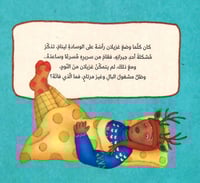 أخيراً نام غزيلان