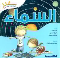 المجموعة الشمسية (4كتب)