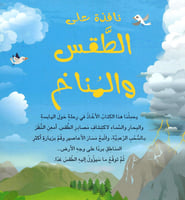 نافذة على الطقس والمناخ