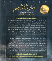 رواية بارادايم