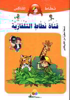 سلسلة مغامرات نطاط المشاكس ( 6 كتب)