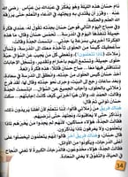 يا جدتي لماذا نتعلم؟ حسان وأسرار التعلم العشرة