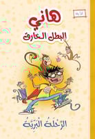 الرحلة البرية