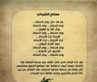 مفتاح السرداب