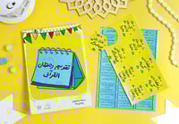 تدبر القران مع عمر في رمضان