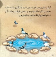 النبي إسماعيل عليه السلام - قصص الأنبياء