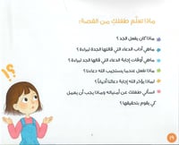 سر ثمين (الدعاء)