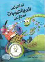 يوميات دلتا: أنا أعترض الديناصورات لم تنقرض