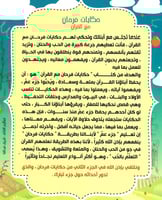 حكايات فرحان مع القران - جزء عم