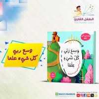 وسع ربي كل شيء علما