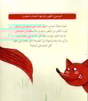 الجدة صباح و سلة البيض