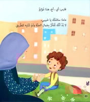 لا بل أفضل لا بل أكبر لا بل أحلى - قصة عن الجنة