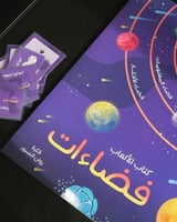 كتاب الألعاب ... فضاءات
