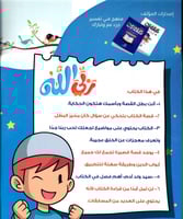 ربي الله - بنات