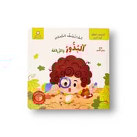 سلسلة المكتشف الصغير (4 كتب)