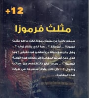 مثلث فرموزا - رواية