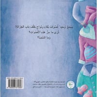 خلف باب الخزانة