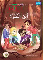 النجدة! أين الكنز؟