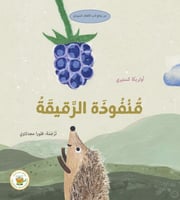 قنفوذة الرقيقة