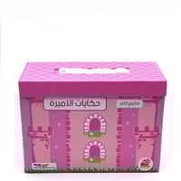 سأروي لكم- حكايات الأميرة