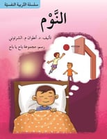سلسلة التربية النفسية (15 كتاب)