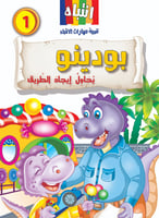 سلسلة بودينو - المجموعة الثانية (8كتب)