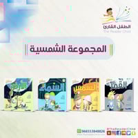 المجموعة الشمسية (4كتب)