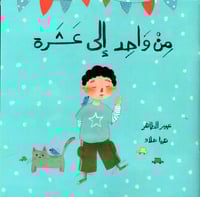 من واحد إلى عشرة