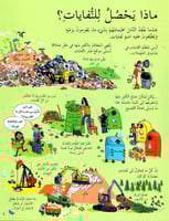 نافذة على النفايات وإعادة التصنيع