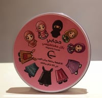 حجابي بازل مغناطيس - لعبة تعليمية