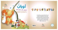 سلسلة مغامرات الحيوانات الأصدقاء (9كتب)