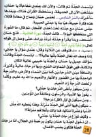 يا جدتي لماذا نحفظ القران؟ حسان وأسرار حفظ القران