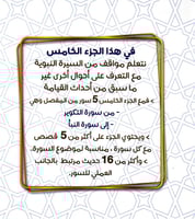 كلام ربي - جزء عم (5كتب)