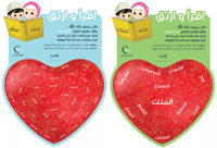 اقرأ و ارتق - جزء عم و تبارك - منتج تحفيزي لحفظ ال...