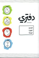 دفتري 80 ورقة