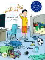 غرفة من الفوضى