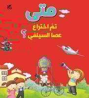 متى تم اختراع عصا السيلفي؟