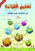 سلسلة تعليم القراءة وإتقان الكتابة وكتاب التهيئة و...