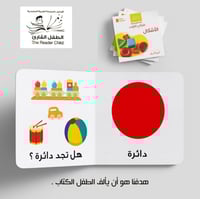 الأشكال - سلسلة كلماتي الأولى