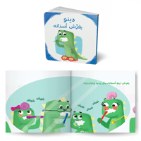 سلسلة قصص دينو (4 قصص)