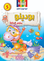 سلسلة بودينو - المجموعة الثانية (8كتب)