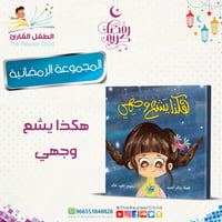 هكذا يشع وجهي