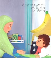 لا بل أفضل لا بل أكبر لا بل أحلى - قصة عن الجنة