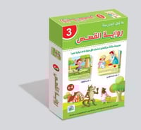 رواية القصص 3