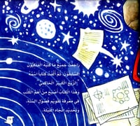 الجزري مخترع آلة رفع الماء