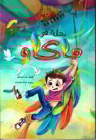 رحلة في ماكاو