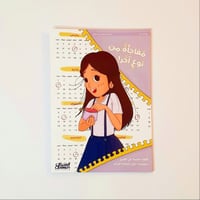 مفاجأة من نوع آخر ( البلوغ )